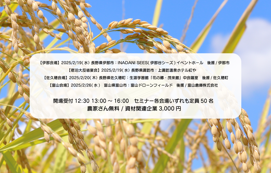 資材活用セミナー