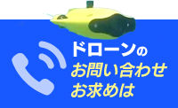 お電話 お問い合わせへ